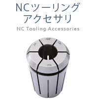 NCツーリングアクセサリ